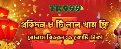 লাল খাম থেকে বিশেষ উপহার
