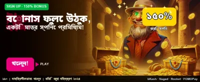 বিশাল বোনাস জিতুন আজই