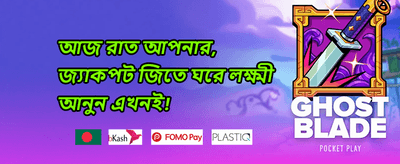 স্পেশাল রিওয়ার্ড 008 promotion banner