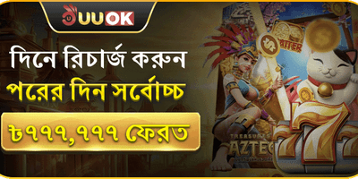বিশাল স্বাগতম বোনাস